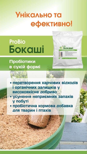 Probio Бокаші